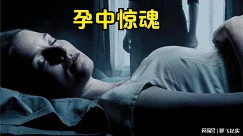 孕中惊魂,一场生死攸关的分娩历险