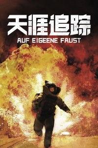 追踪天涯,揭秘网络世界的神秘旅程